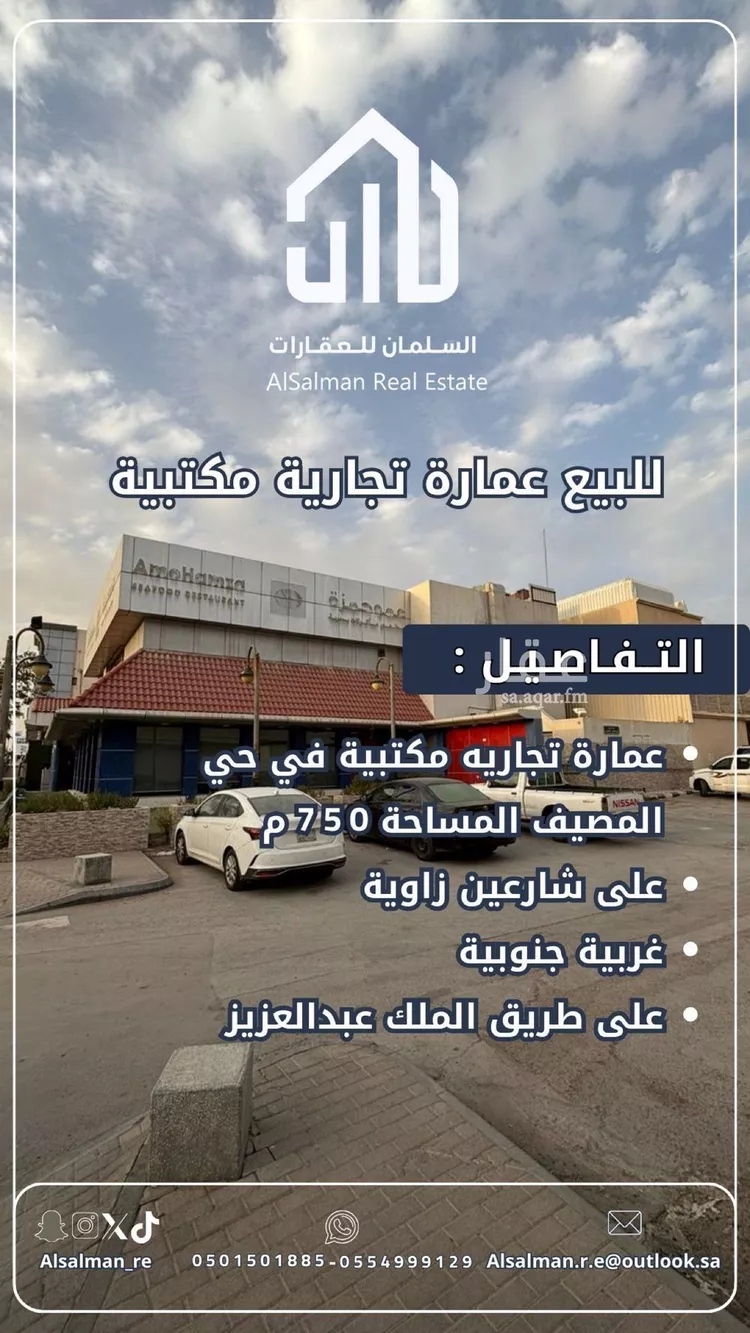 Building for Sale in Riyadh Al Masif