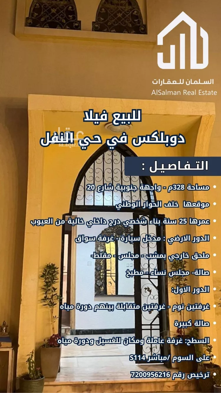 Villa for Sale in Riyadh An Nafal صورة 5