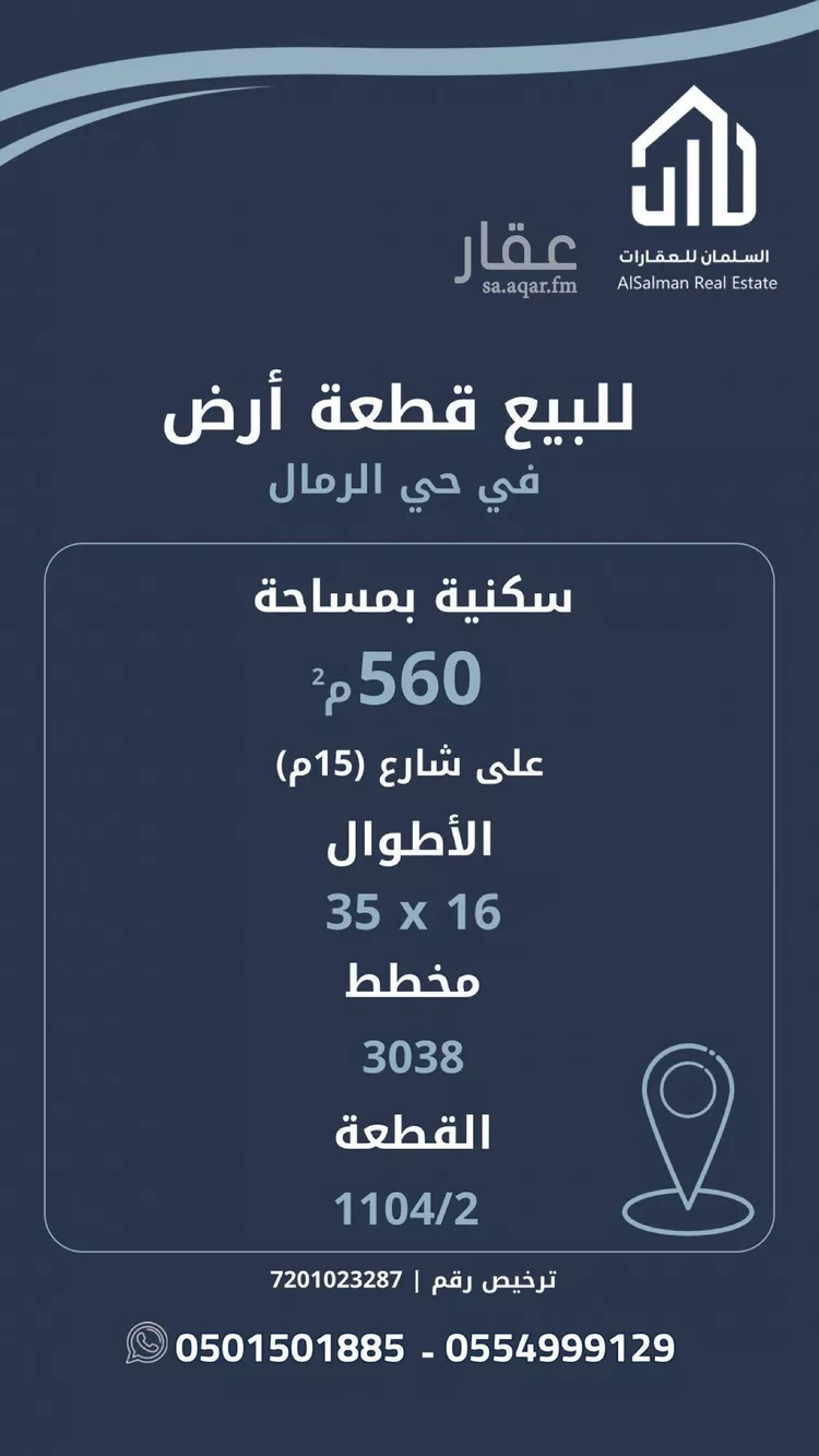أرض للبيع في شارع محب الدين الخطيب, حي الرمال, مدينة الرياض, منطقة الرياض