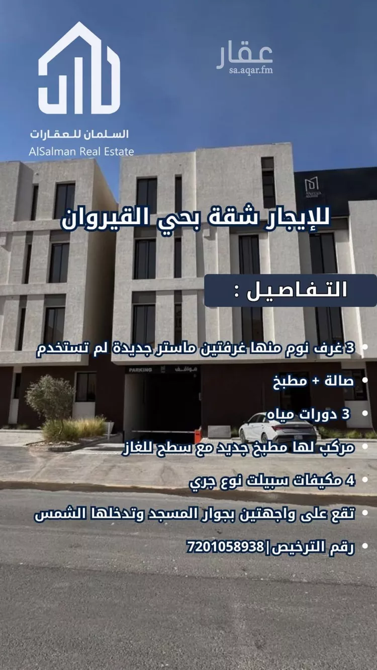 Apartment for Rent in Riyadh Al Qirawan صورة 3