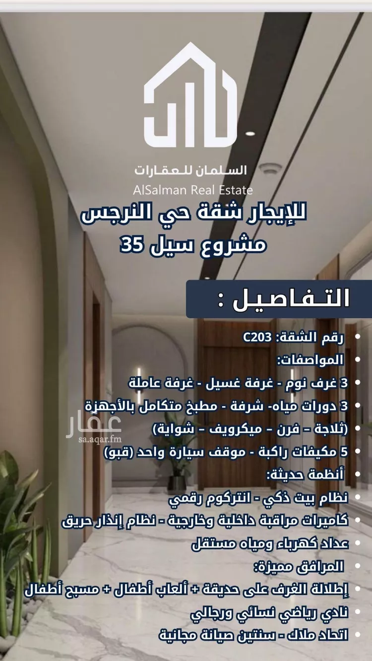 Apartment for Rent in Riyadh An Narjis 8