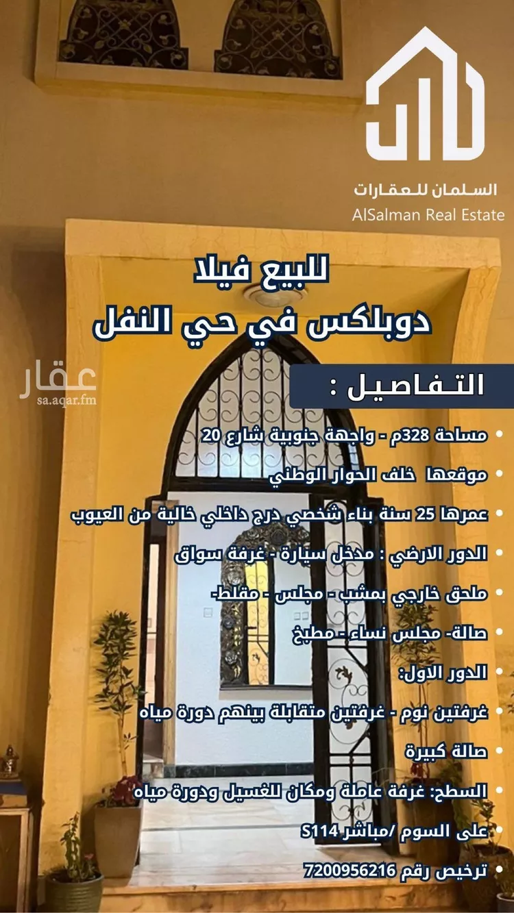 فيلا للبيع في شارع ابن فضلان, حي النفل, مدينة الرياض, منطقة الرياض صورة 5