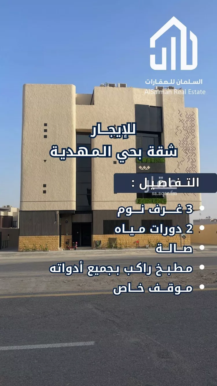 شقة للإيجار في شارع شهيد الدين ثم الوطن هشام سعد ناصر جميع, حي المهدية, مدينة الرياض, منطقة الرياض