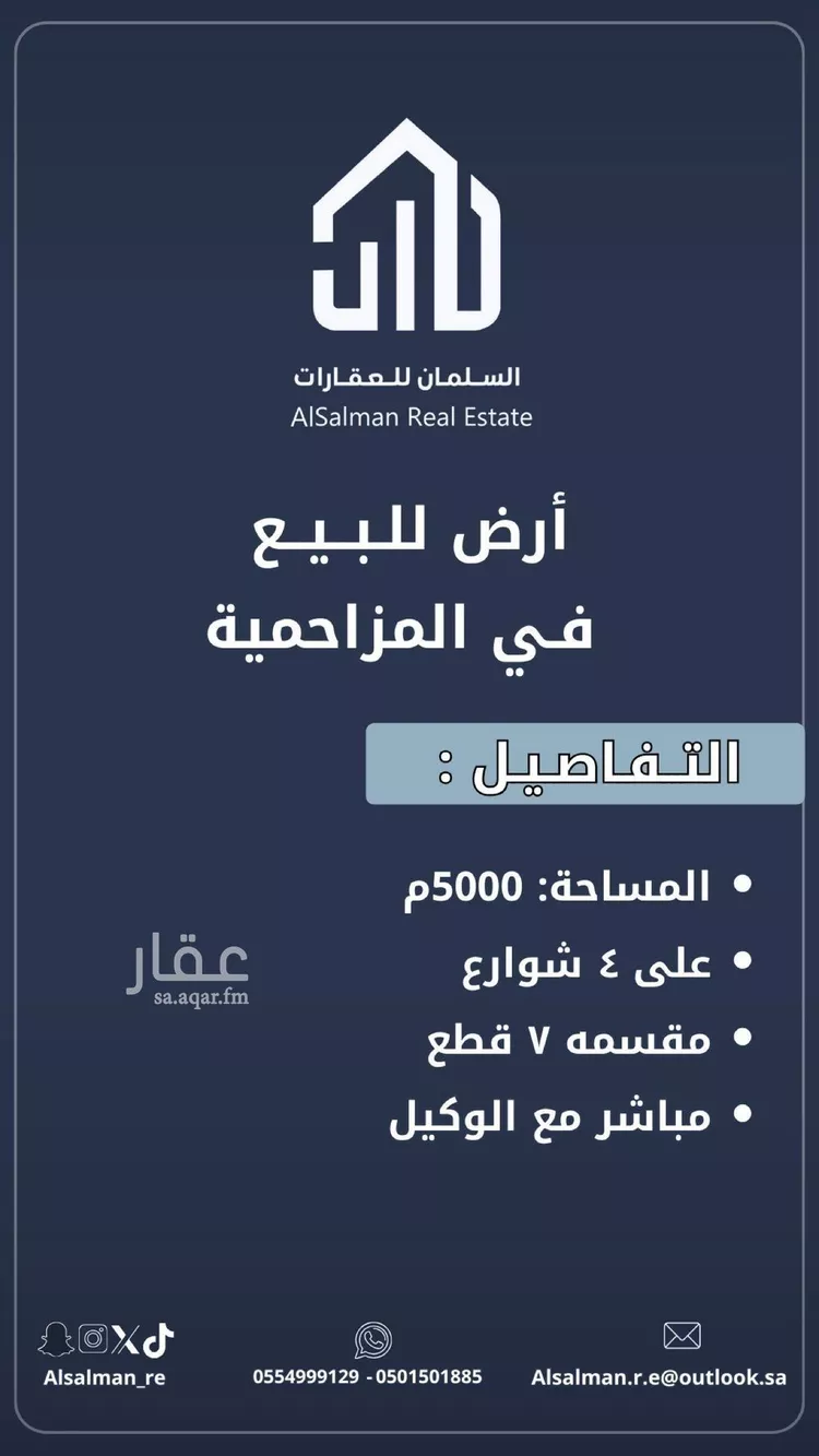 أرض للبيع في شارع نعيم بن مسعود, حي وسيلة, مدينة المزاحمية, منطقة الرياض
