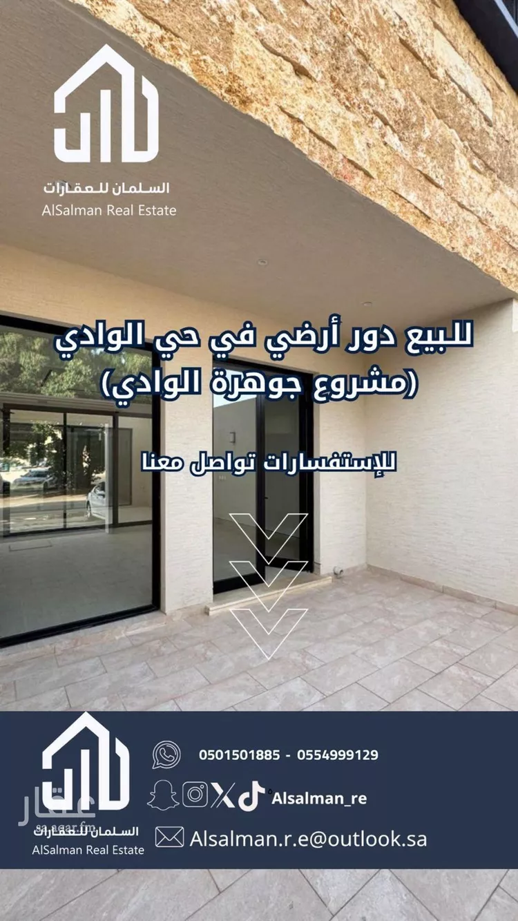 دور للبيع في شارع المجرا, حي الوادي, مدينة الرياض, منطقة الرياض