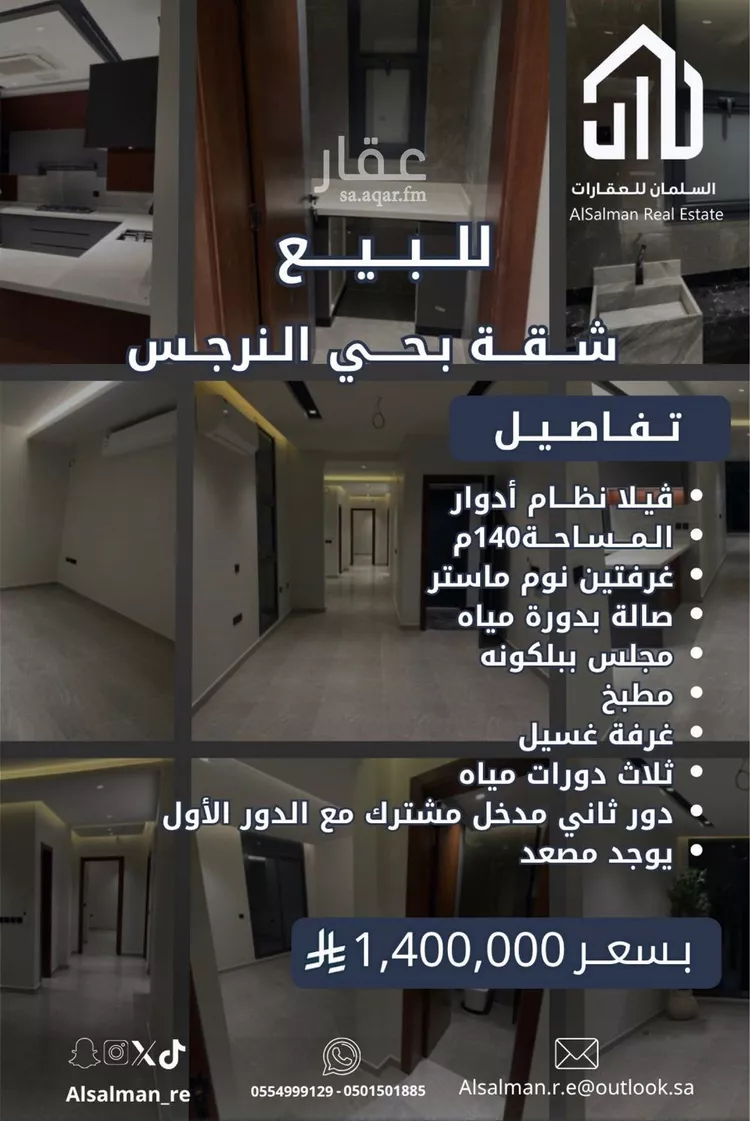 شقة للبيع في شارع ذات الحاج, حي النرجس, مدينة الرياض, منطقة الرياض