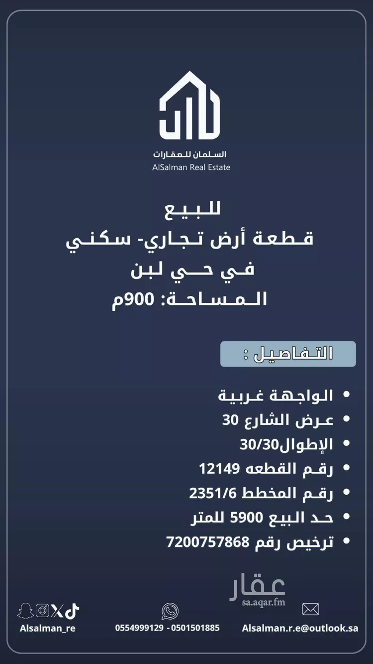 أرض للبيع في شارع الخنساء, حي لبن, مدينة الرياض, منطقة الرياض صورة 2