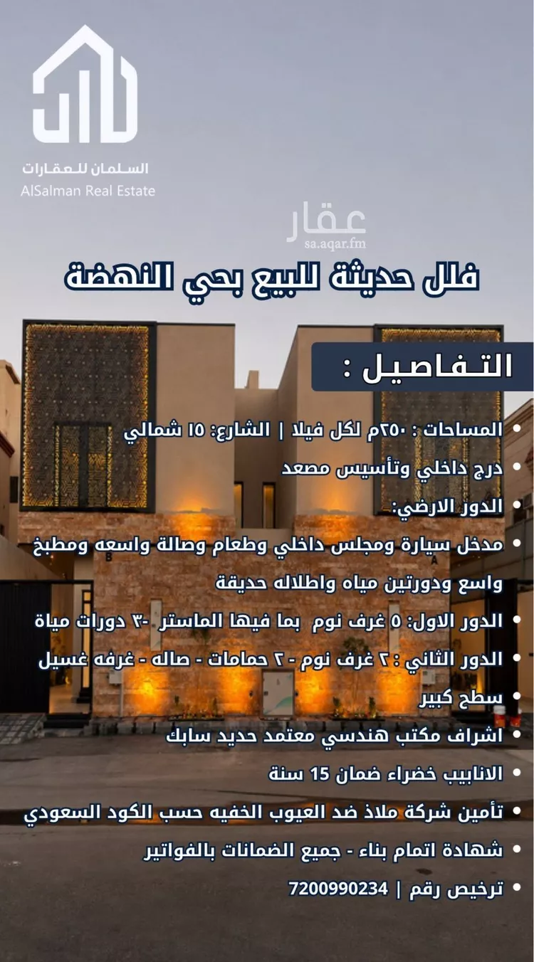 فيلا للبيع في شارع الشاهر, حي النهضة, مدينة الرياض, منطقة الرياض صورة 5