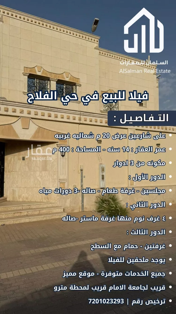 فيلا للبيع في شارع ينبع, حي الفلاح, مدينة الرياض, منطقة الرياض صورة 2
