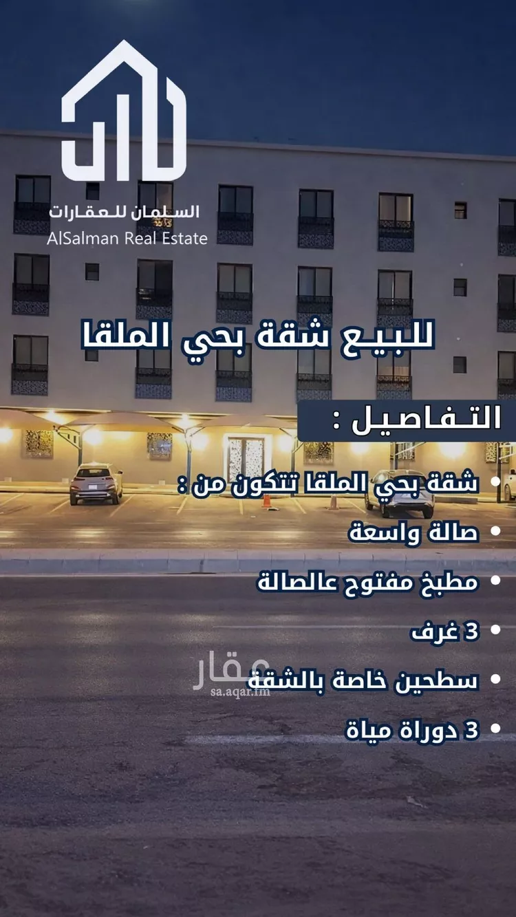 Apartment for Sale in Riyadh Al Malqa