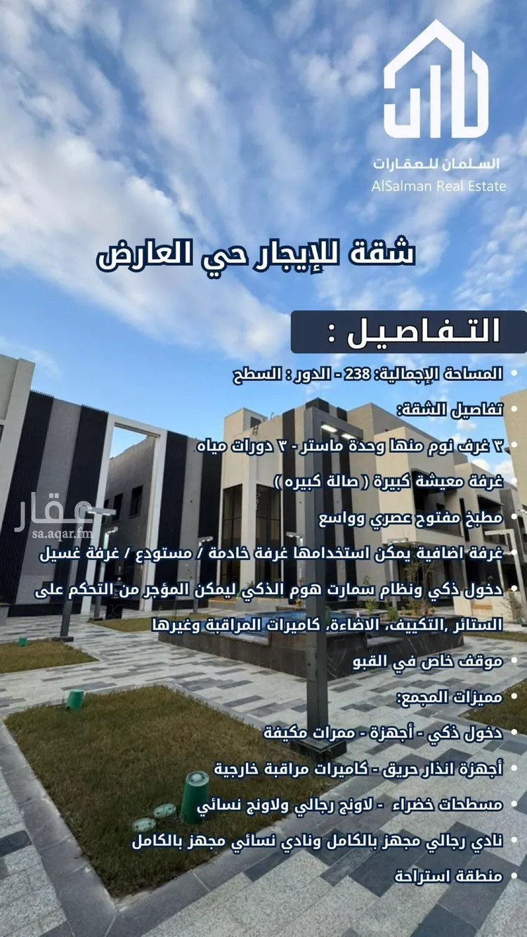 شقة للإيجار في شارع محمد بن أحمد الأسدي, حي العارض, مدينة الرياض, منطقة الرياض