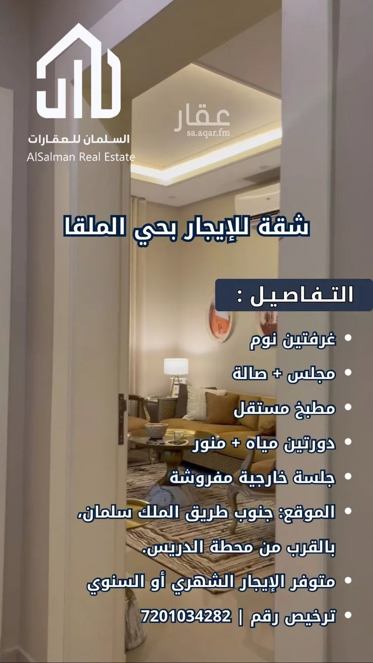 شقة للإيجار في شارع ممر106, حي الملقا, مدينة الرياض, منطقة الرياض 17