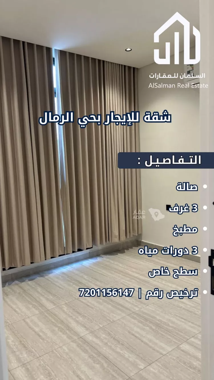Apartment for Rent in Riyadh Ar Rimal