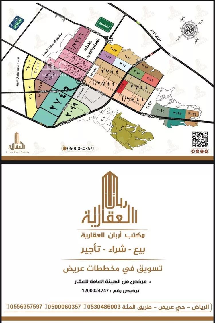 أرض للبيع في شارع عين الراحة, حي عريض, مدينة الرياض, منطقة الرياض صورة 4