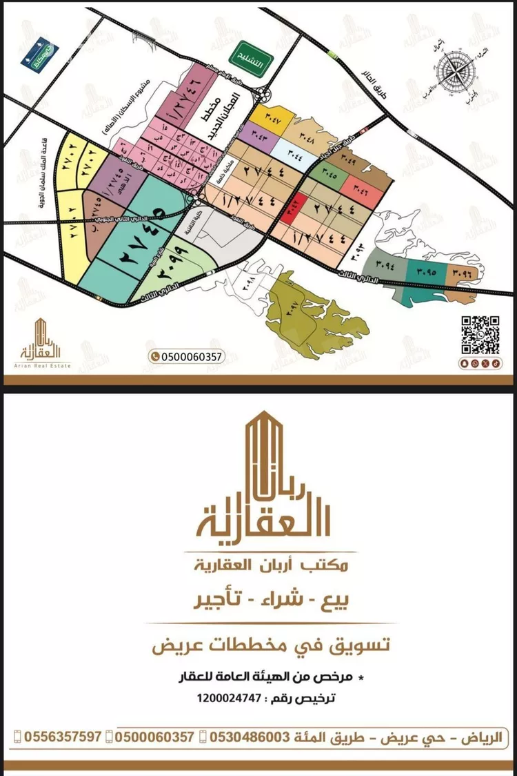 أرض للبيع في حي عريض, مدينة الرياض, منطقة الرياض صورة 3