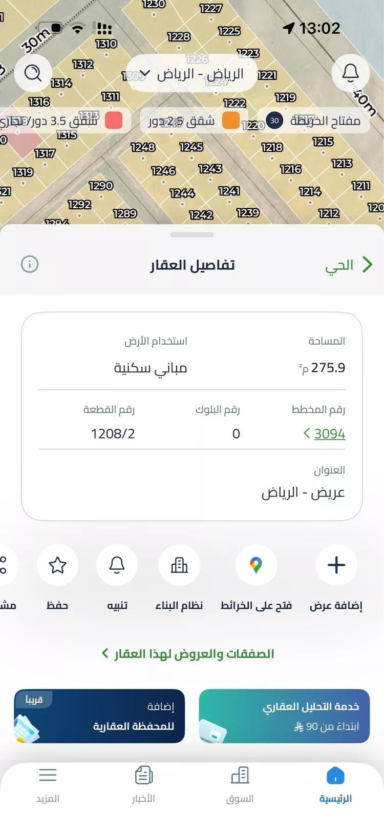 أرض للبيع في حي عريض, مدينة الرياض, منطقة الرياض صورة 5