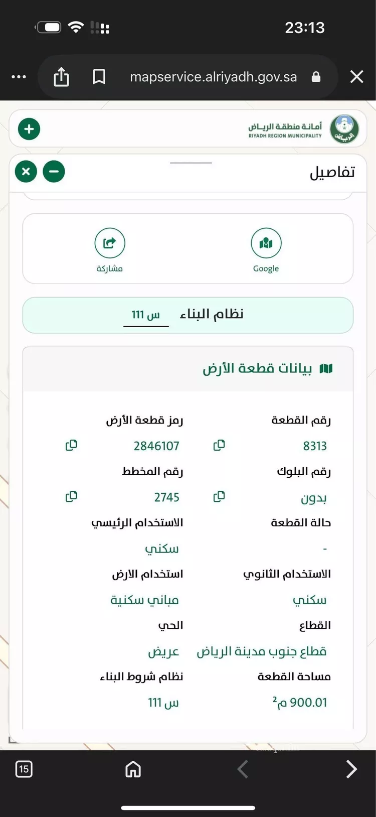 أرض للبيع في حي عريض, مدينة الرياض, منطقة الرياض صورة 5