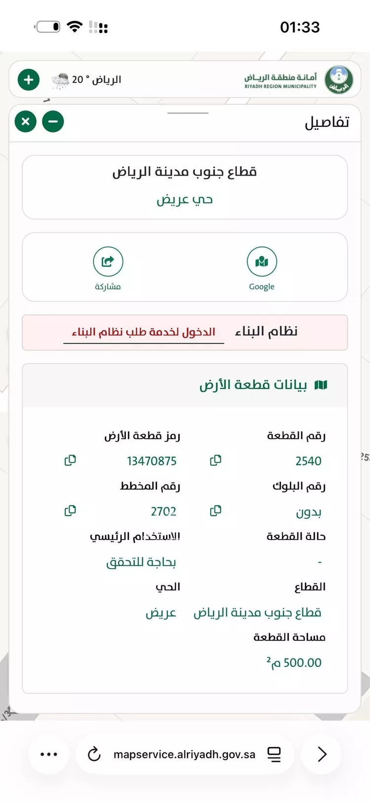 أرض للبيع في حي عريض, مدينة الرياض, منطقة الرياض صورة 3