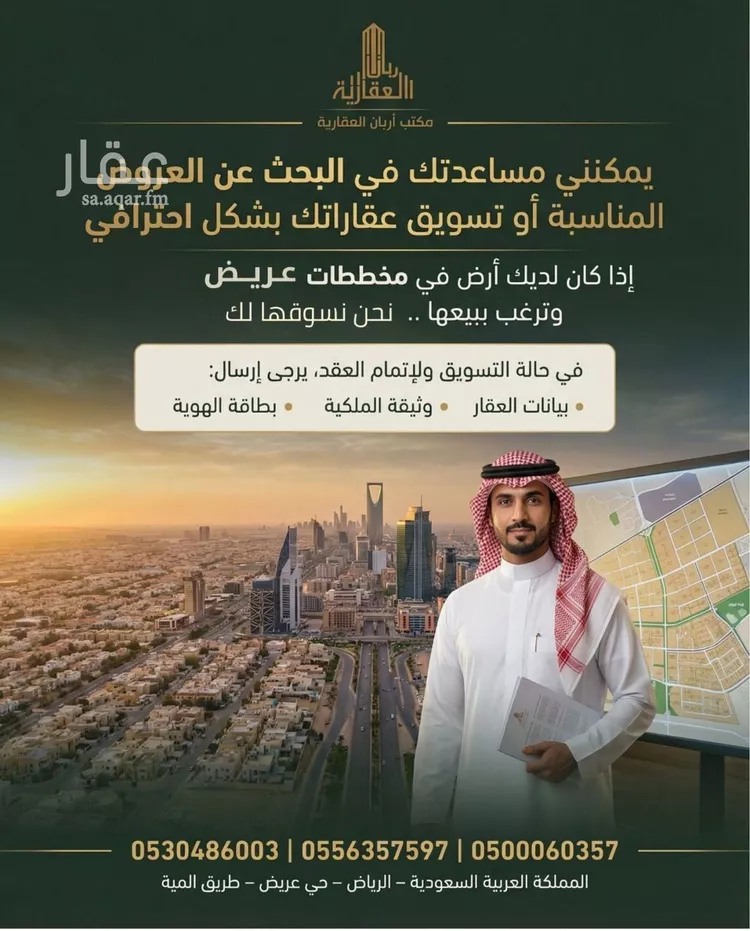 Land for Sale in Riyadh Uraidh