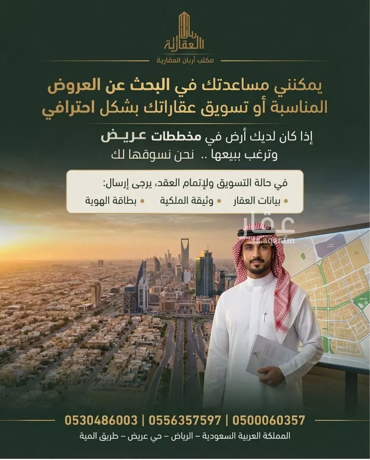 أرض للبيع في حي عريض, مدينة الرياض, منطقة الرياض صورة 2