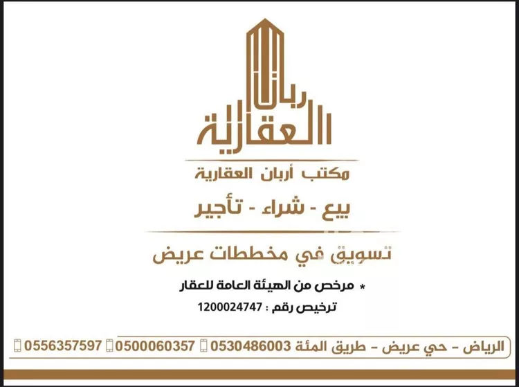 أرض للبيع في حي عريض, مدينة الرياض, منطقة الرياض صورة 3