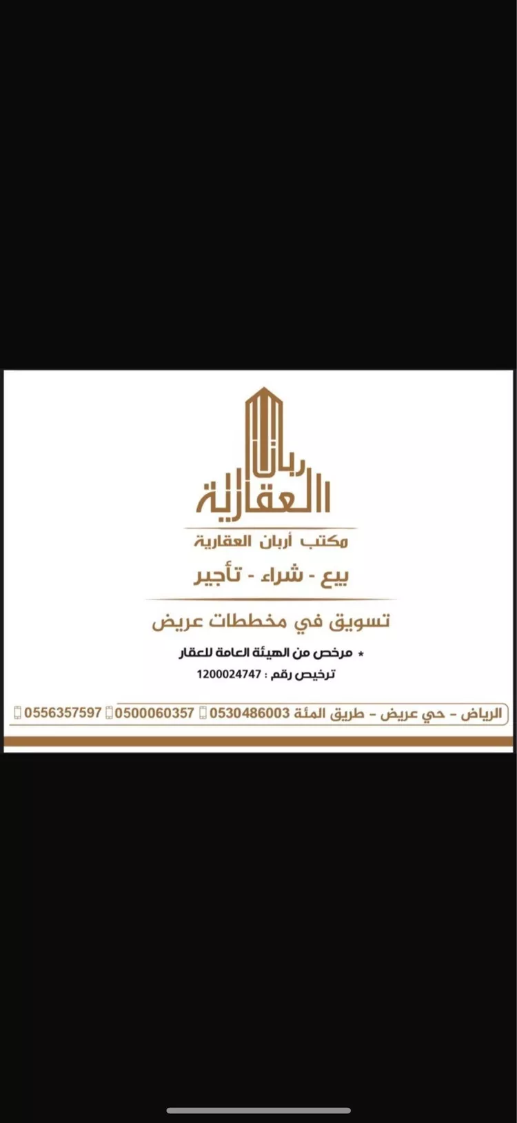 أرض للبيع في حي عريض, مدينة الرياض, منطقة الرياض صورة 4