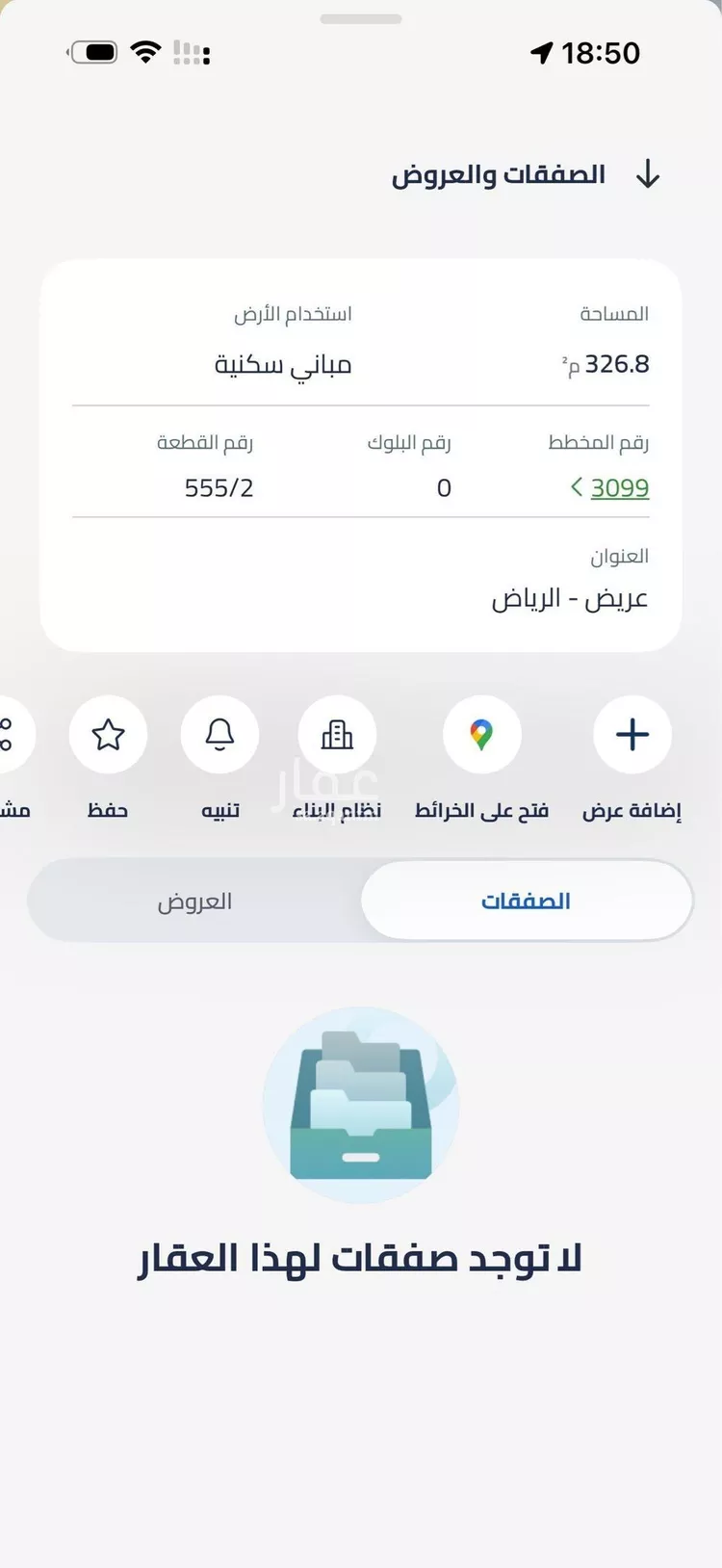 أرض للبيع في حي عريض, مدينة الرياض, منطقة الرياض صورة 3