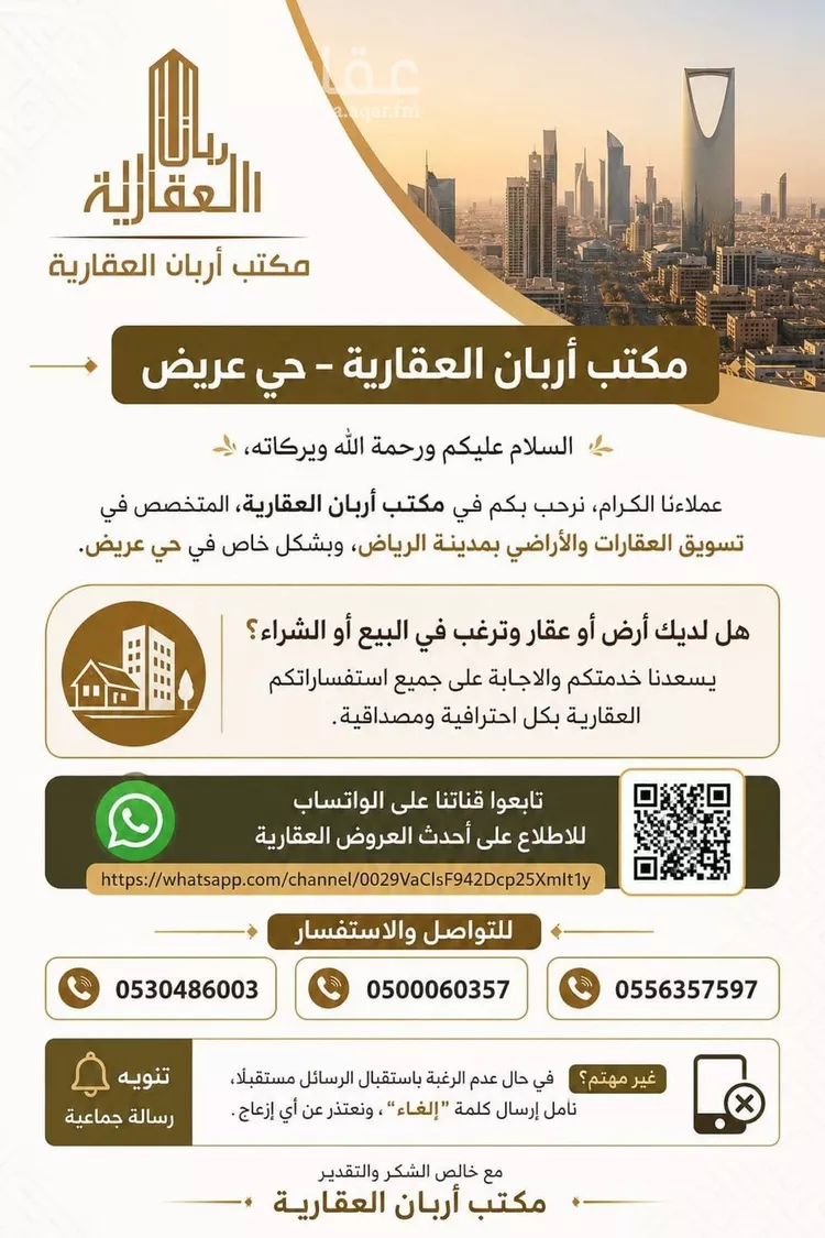 أرض للبيع في حي عريض, مدينة الرياض, منطقة الرياض صورة 3