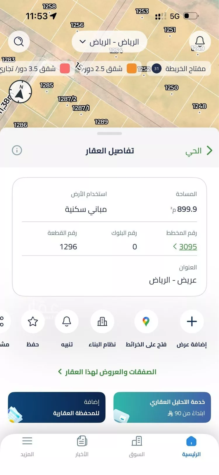 أرض للبيع في حي عريض, مدينة الرياض, منطقة الرياض