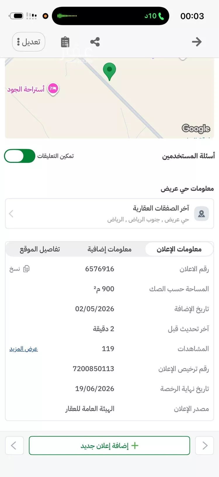 أرض للبيع في حي عريض, مدينة الرياض, منطقة الرياض صورة 4