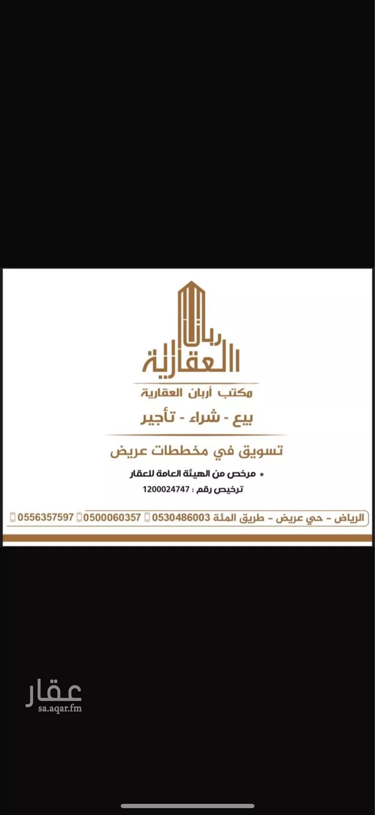 أرض للبيع في حي عريض, مدينة الرياض, منطقة الرياض صورة 3