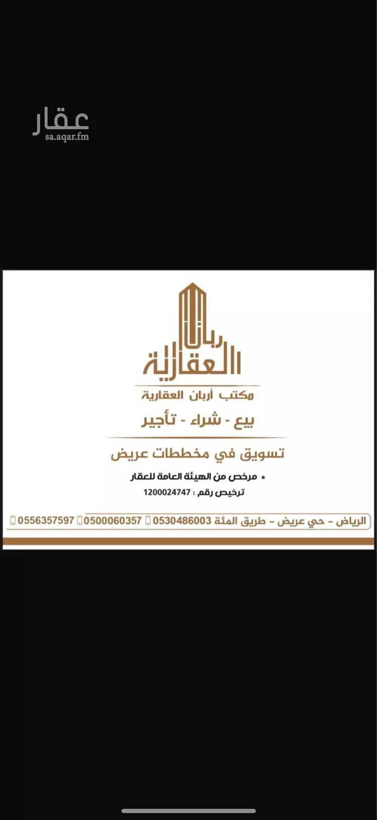 أرض للبيع في حي عريض, مدينة الرياض, منطقة الرياض صورة 2