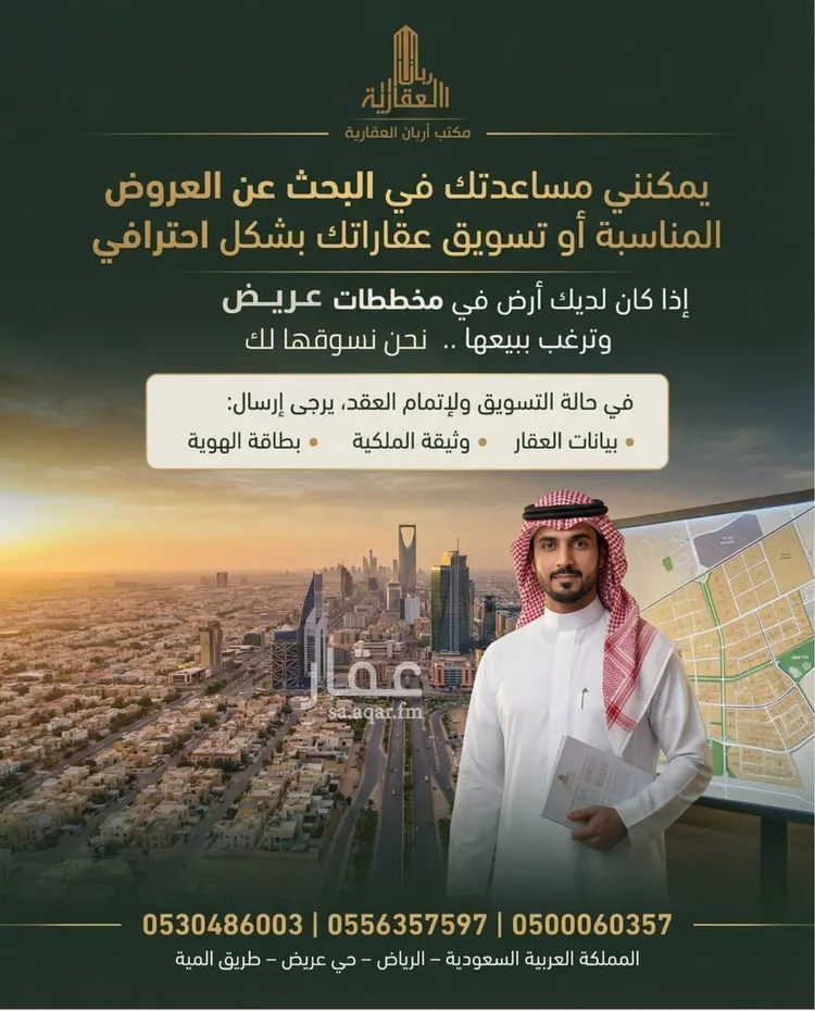 Land for Sale in Riyadh Uraidh صورة 5