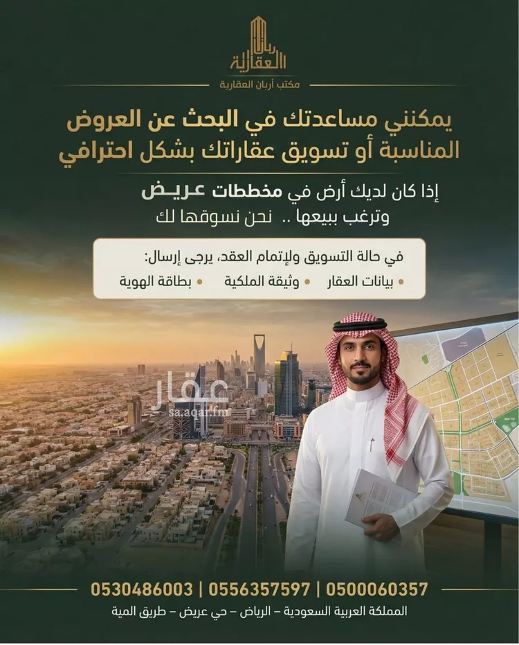 أرض للبيع في حي عريض, مدينة الرياض, منطقة الرياض صورة 3