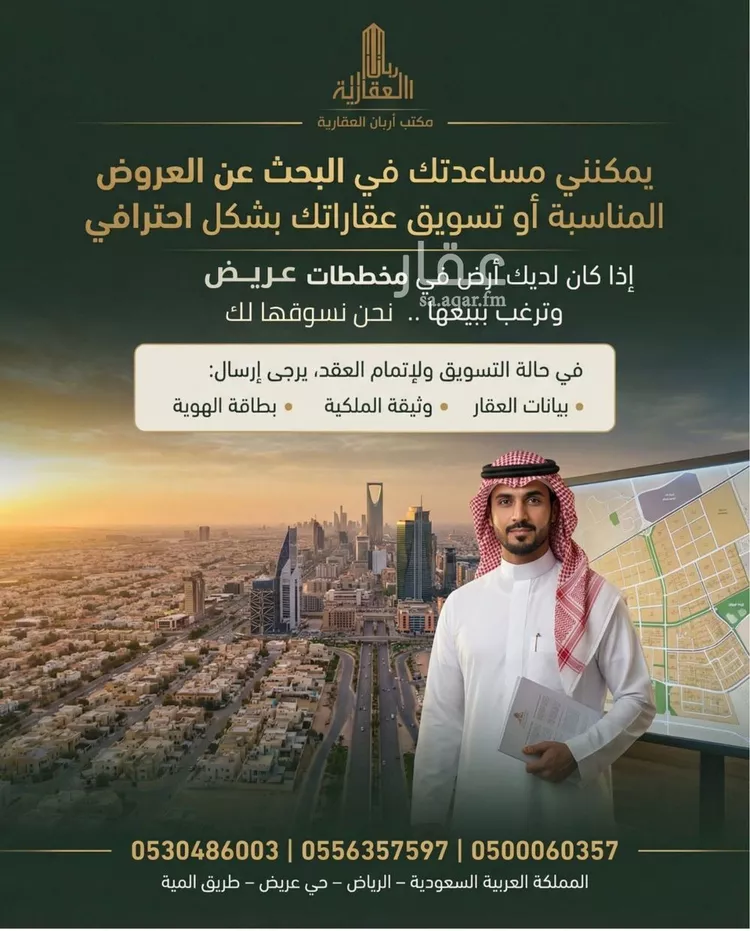 أرض للبيع في حي عريض, مدينة الرياض, منطقة الرياض