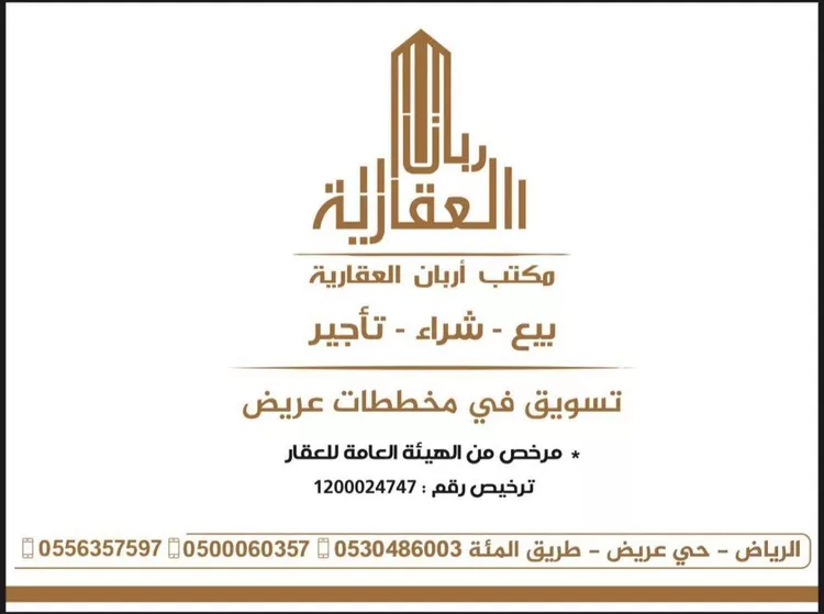 أرض للبيع في حي عريض, مدينة الرياض, منطقة الرياض صورة 2