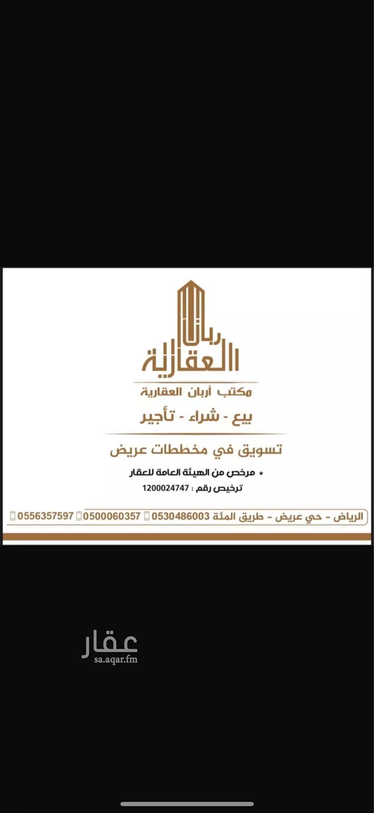 أرض للبيع في حي عريض, مدينة الرياض, منطقة الرياض صورة 3