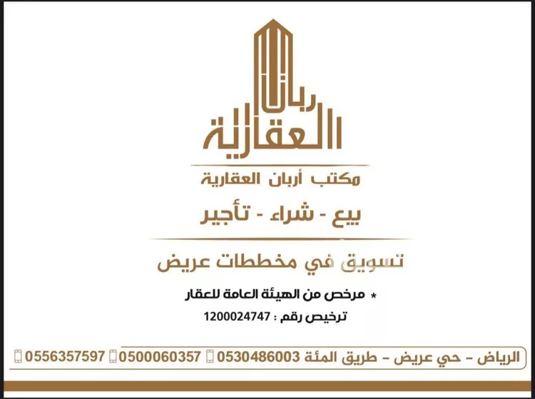 أرض للبيع في حي عريض, مدينة الرياض, منطقة الرياض صورة 3