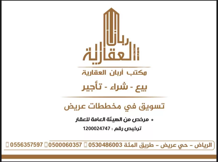 أرض للبيع في حي عريض, مدينة الرياض, منطقة الرياض 2