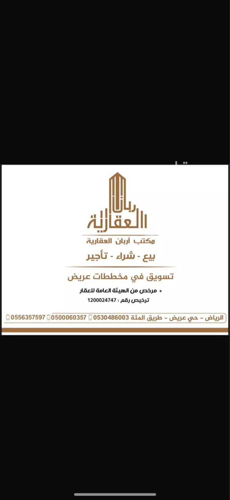 أرض للبيع في حي عريض, مدينة الرياض, منطقة الرياض صورة 2