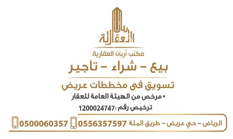 أرض للبيع في حي عريض, مدينة الرياض, منطقة الرياض صورة 2