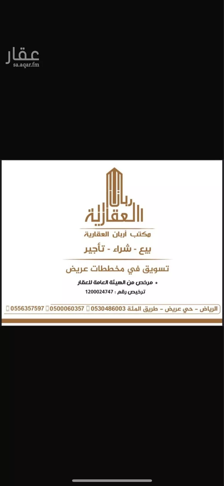 أرض للبيع في حي عريض, مدينة الرياض, منطقة الرياض صورة 4