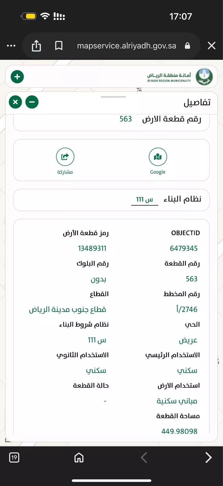 أرض للبيع في حي عريض, مدينة الرياض, منطقة الرياض صورة 3