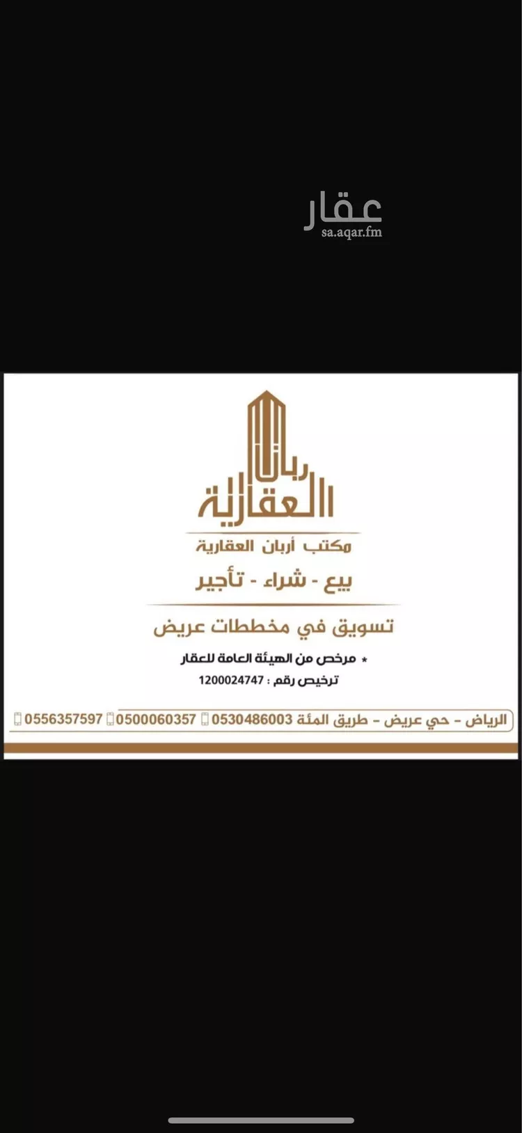 أرض للبيع في حي عريض, مدينة الرياض, منطقة الرياض