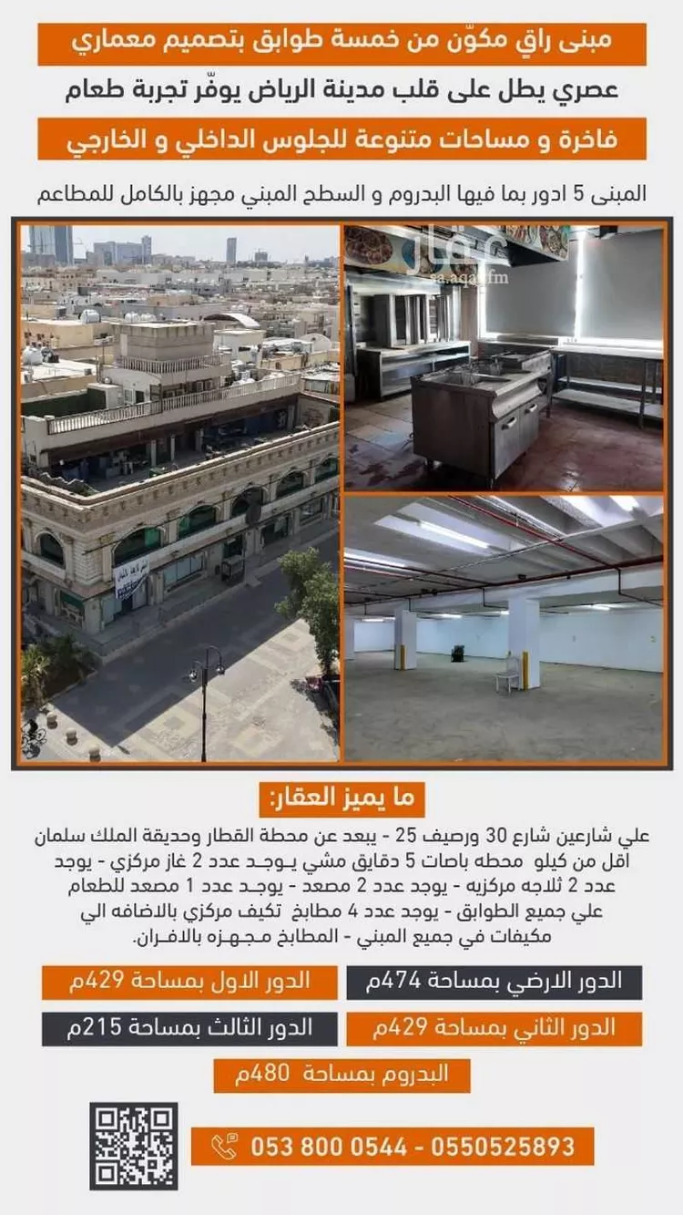 عمارة للإيجار في شارع الامير ممدوح بن عبدالعزيز, حي السليمانية, مدينة الرياض, منطقة الرياض صورة 2