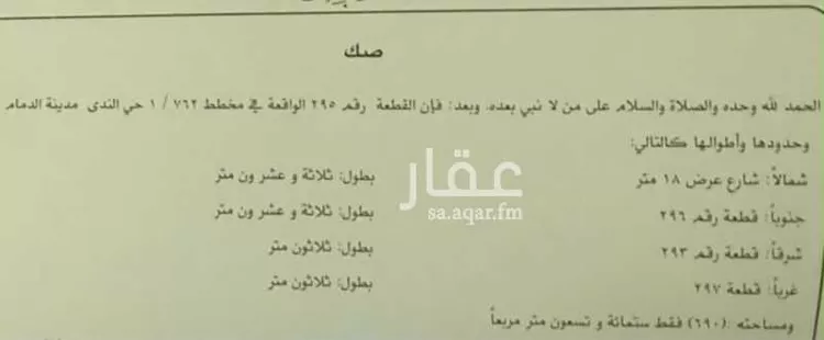 Land for Sale in Dammam An Nada