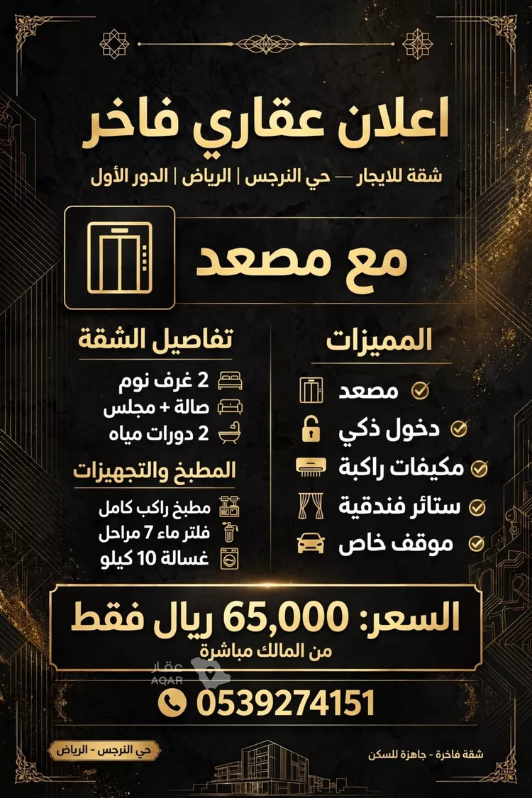 Apartment for Rent in Riyadh An Narjis