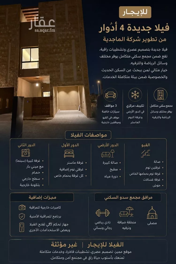 فيلا للإيجار في شارع وادي نعمان, حي النرجس, مدينة الرياض, منطقة الرياض 30