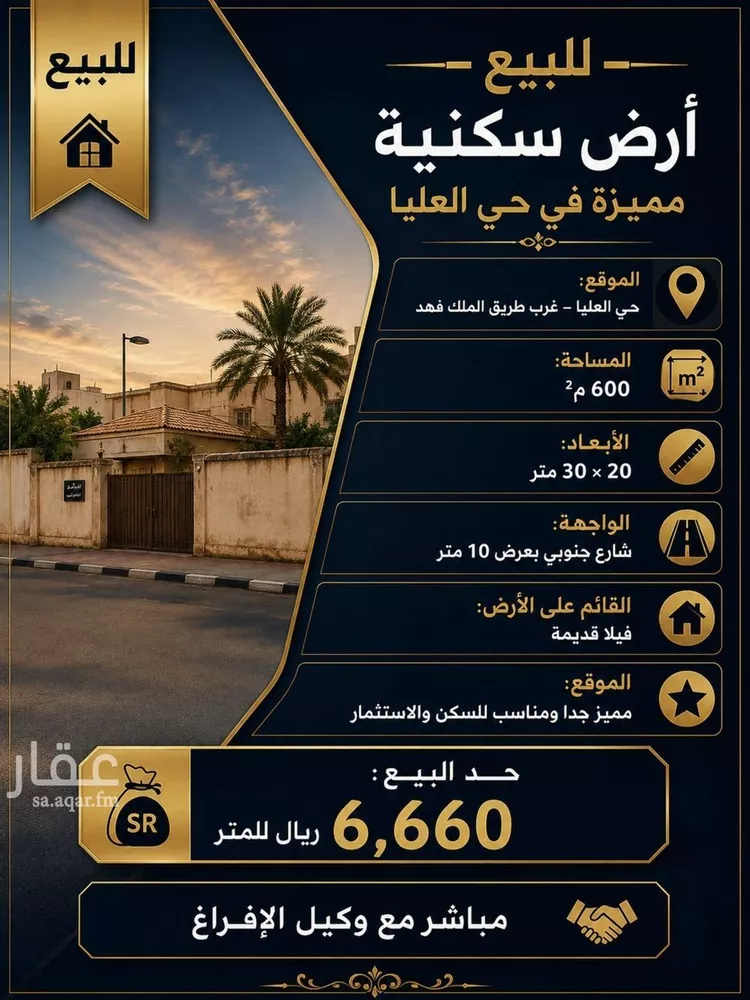 أرض للبيع في شارع الزهور, حي العليا, مدينة الرياض, منطقة الرياض