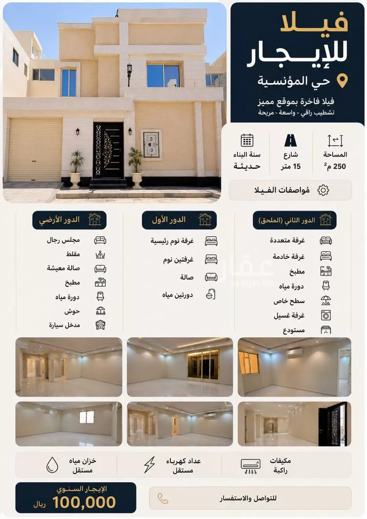 فيلا للإيجار في شارع رقم 467, حي المونسية, مدينة الرياض, منطقة الرياض